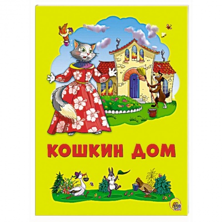 Книги, книга Картонка 4 разворота. Курочка ряба