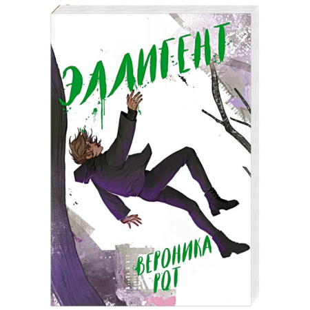 Фантастика, фэнтези, книга Эллигент