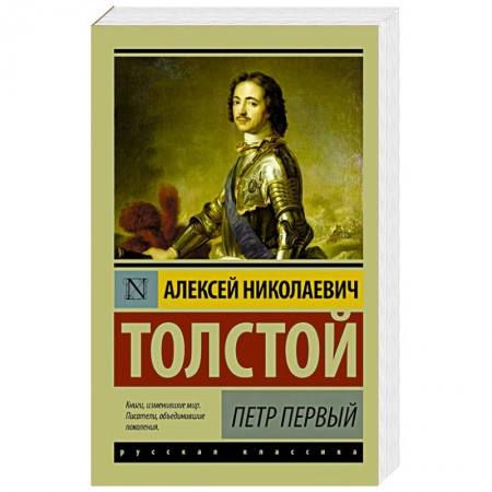 Книги, книга Петр Первый