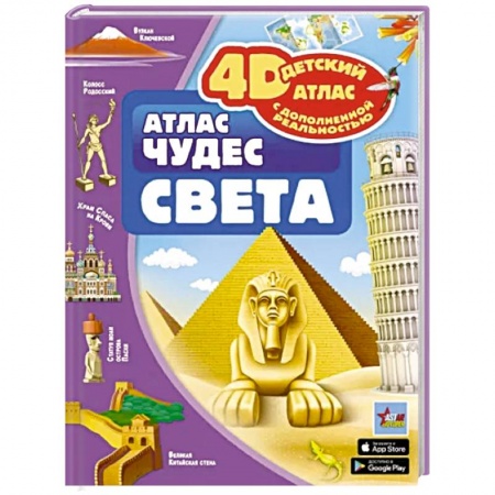 книга Атлас чудес света с доставкой по Франции Познавательная литература, книга Атлас чудес света