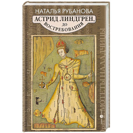 Общественные и гуманитарные науки, книга Астрид Линдгрен, до востребования