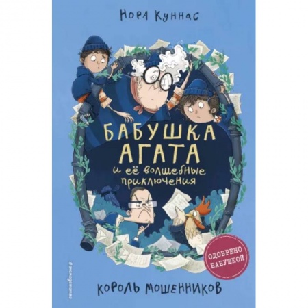 Проза для детей, книга Король мошенников