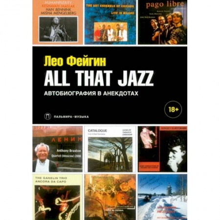 Мемуары, биографии, книга All That Jazz: Автобиография в анекдотах