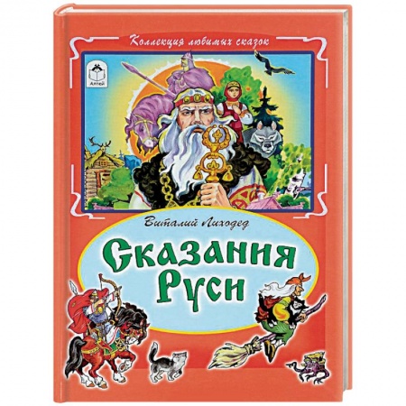Книги, книга Сказания Руси