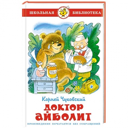 Сказки, книга Доктор Айболит
