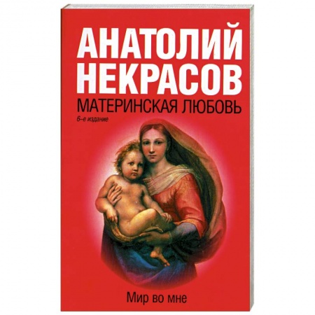 Книги, книга Материнская любовь