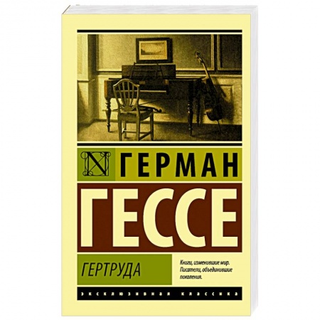 Книги, книга Гертруда