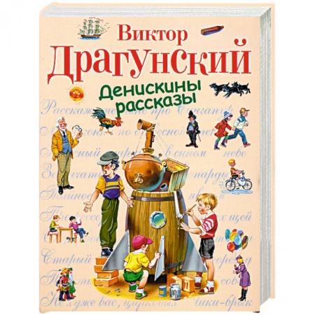 Книги, книга Денискины рассказы