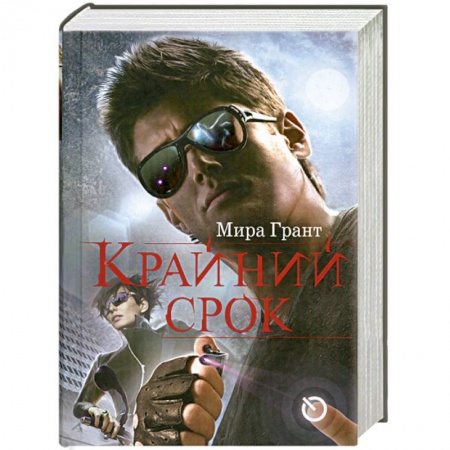 Книги, книга Крайний срок