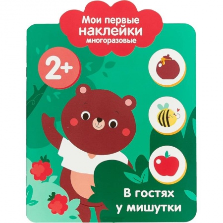 Досуг, творчество и кулинария, книга В гостях у мишутки