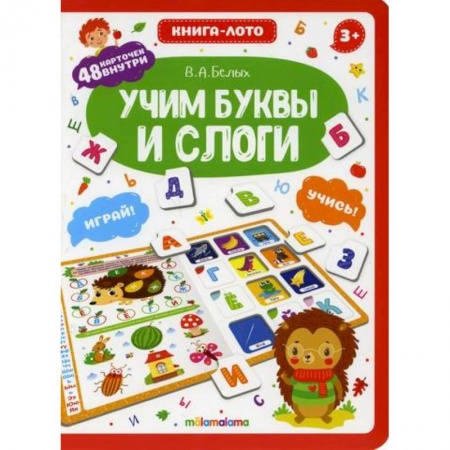 Дошкольникам, книга Учим буквы и слоги