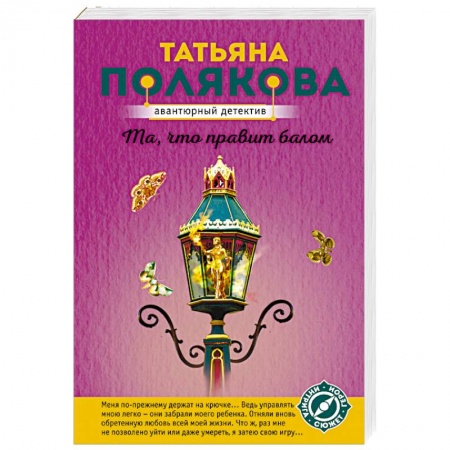 Детективы, триллеры, книга Та, что правит балом