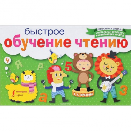 Книги, книга Быстрое обучение чтению