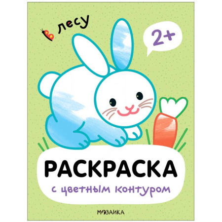 Досуг, творчество и кулинария, книга В лесу