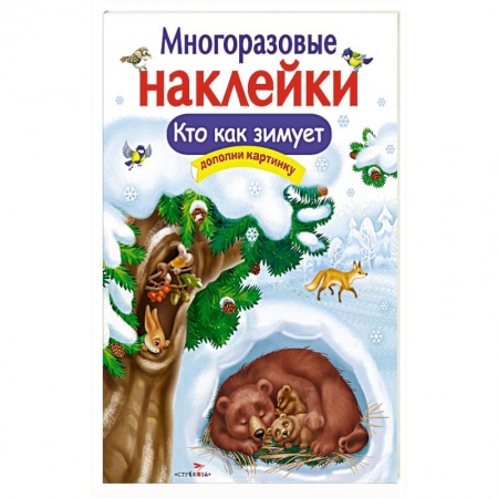 книга Кто как зимует с доставкой по Франции Досуг, творчество и кулинария, книга Кто как зимует