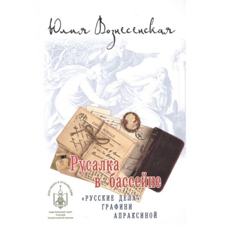 Детективы, триллеры, книга Русалка в бассейне