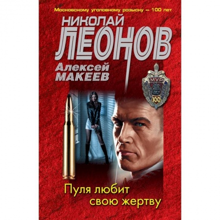 Детективы, триллеры, книга Пуля любит свою жертву