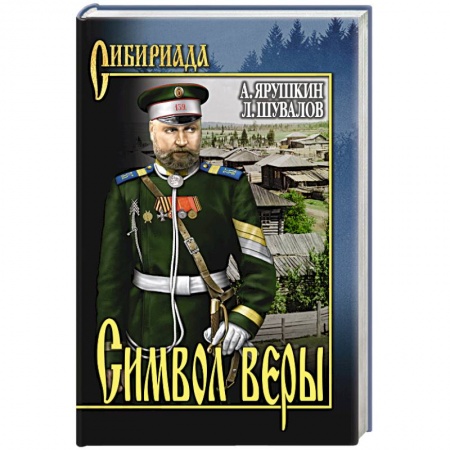 Книги, книга Символ веры