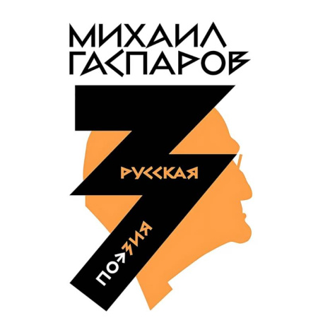 Общественные и гуманитарные науки, книга Собрание сочинений в шести томах. Том 3.  Русская поэзия