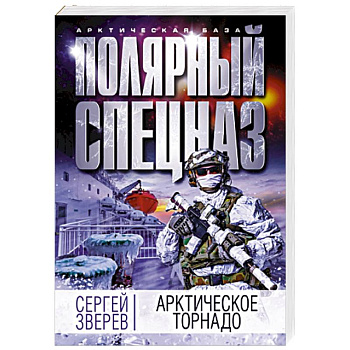 Арктическое торнадо