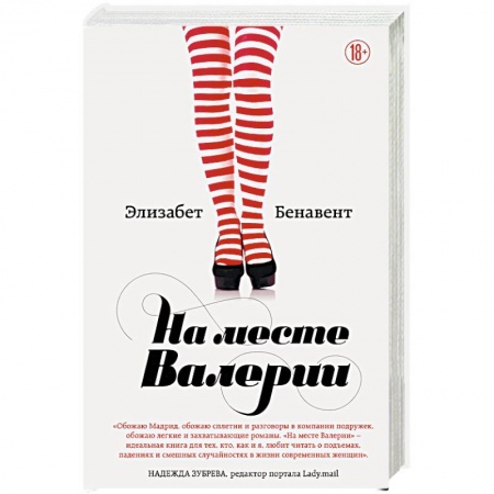 Любовный роман, книга На месте Валерии