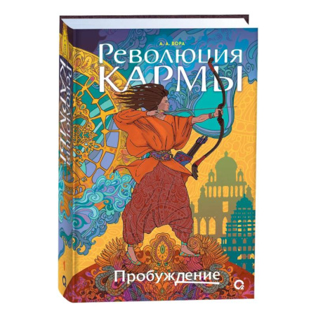 Фантастика, фэнтези, книга Пробуждение