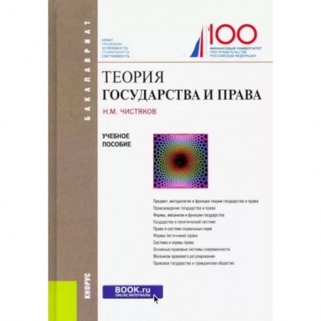 История российского государства и права, книга Теория государства и права. Учебное пособие