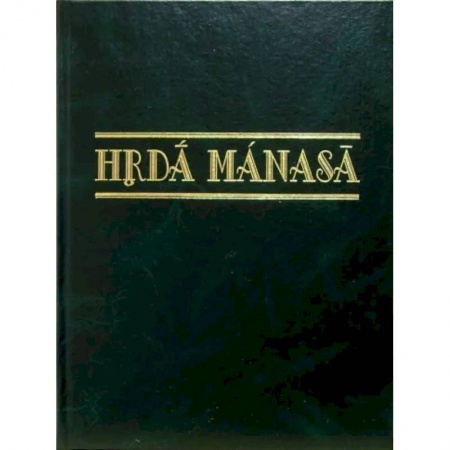 Общественные и гуманитарные науки, книга Hrda manasa. Сборник статей к 70-летию со дня рождения профессора Леонарда Георгиевича Герценберга