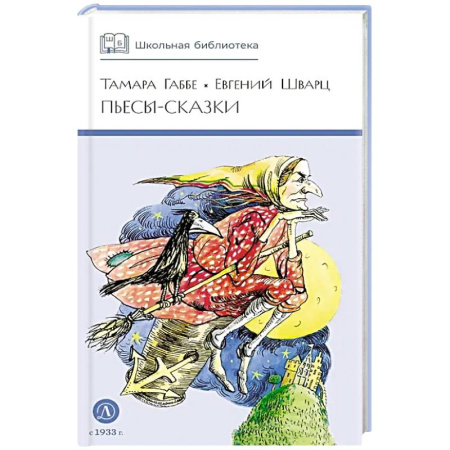 Сказки, книга Пьесы-сказки