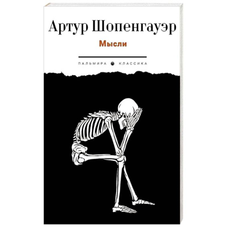 Общественные и гуманитарные науки, книга Мысли