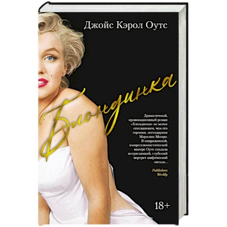 книга Блондинка с доставкой по Франции Классика, современная литература, книга Блондинка