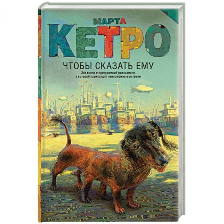 Фантастика, фэнтези, книга Чтобы сказать ему