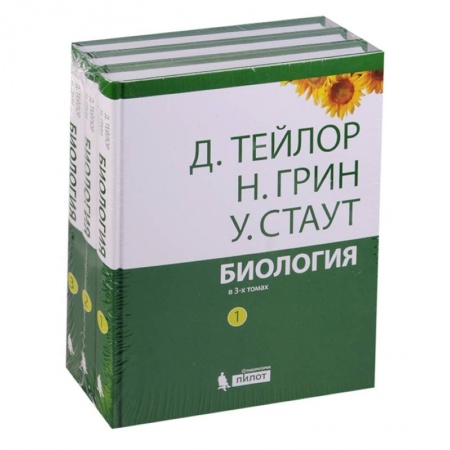 Школьникам и абитуриентам, книга Биология. В 3-х томах