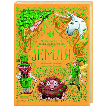 Сказки, книга Земля