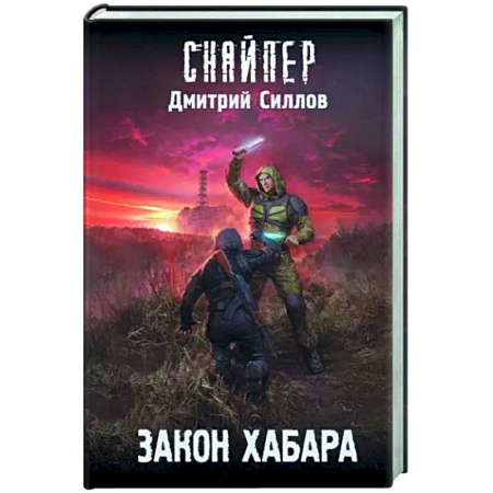 Фантастика, фэнтези, книга Закон хабара