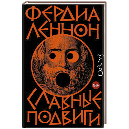 Историческая художественная проза, книга Славные подвиги