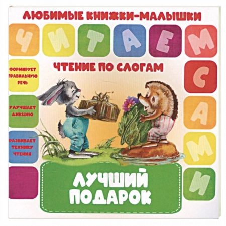Книги, книга Лучший подарок
