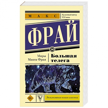 Фантастика, фэнтези, книга Большая телега