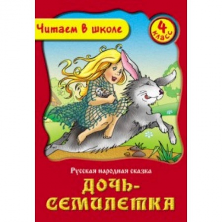 Книги, книга Дочь-семилетка