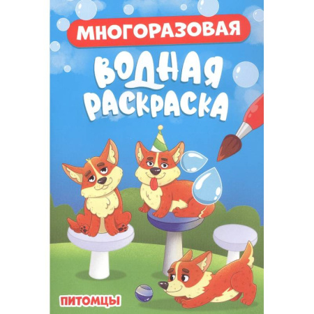 Досуг, творчество и кулинария, книга Питомцы