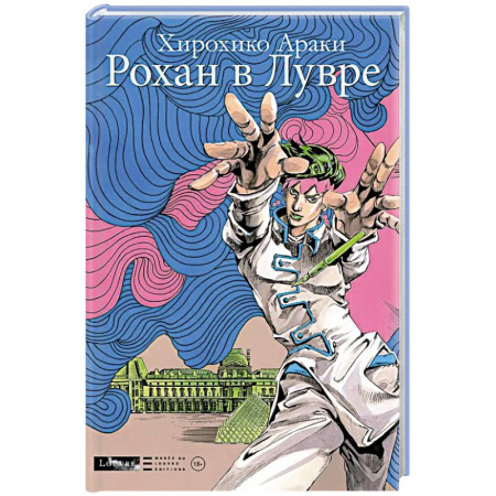 Развлечения. Праздники. Юмор, книга Рохан в Лувре
