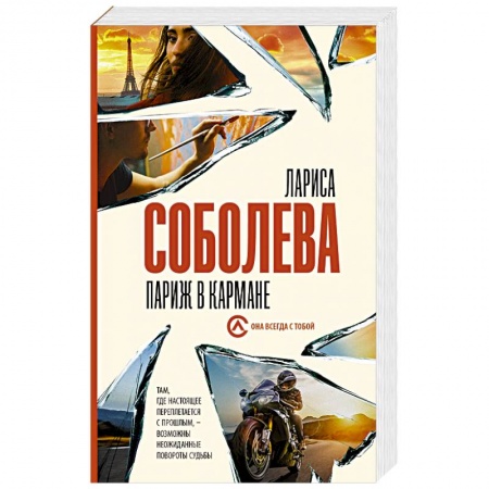 Детективы, триллеры, книга Париж в кармане