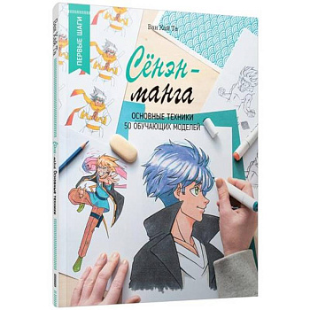 Сёнэн-манга. Основные техники Сёнэн-манга. Основные техники