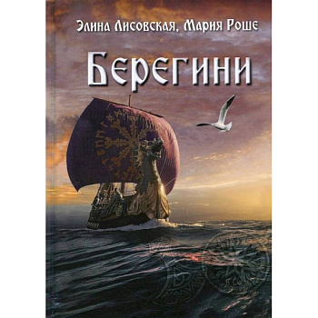 Берегини