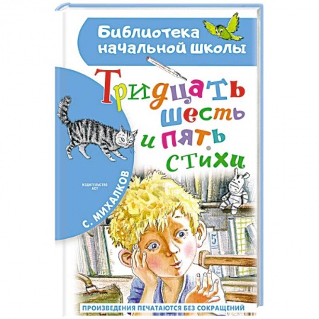 Поэзия для детей, книга Тридцать шесть и пять. Стихи