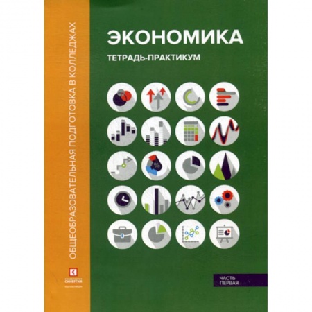 Экономика, книга Экономика