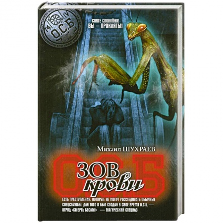 Книги, книга Зов крови