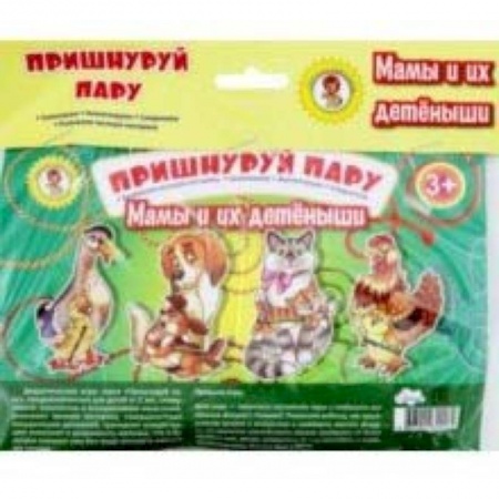 Досуг, творчество и кулинария, книга Пришнуруй пару. Мамы и их детёныши