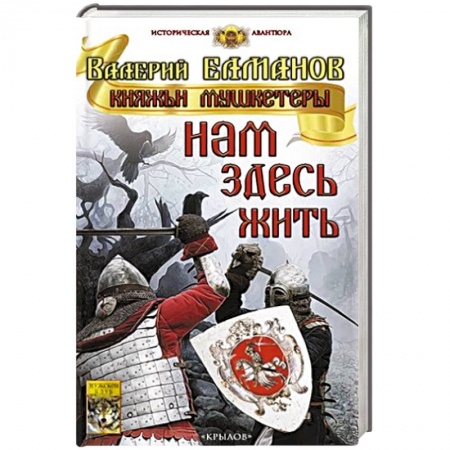 Книги, книга Нам здесь жить