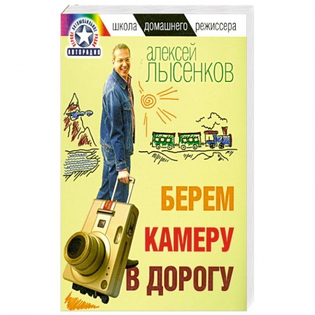 Книги, книга Берем камеру в дорогу